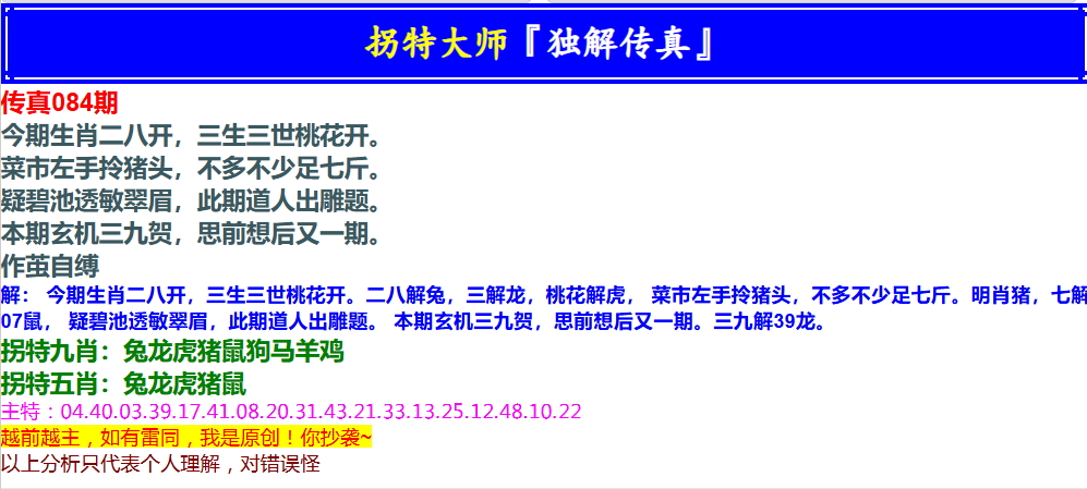 084期拐特大师澳门传真[图]