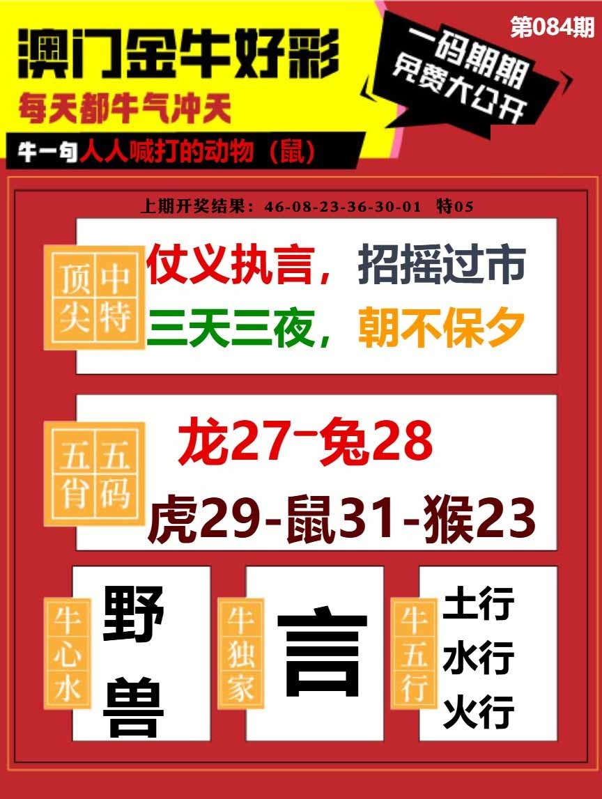 084期金牛好彩[图]