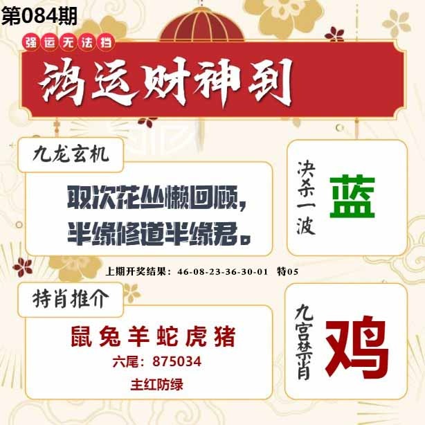 084期鸿运财神到[图]
