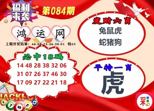 084期鸿运网[图]