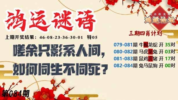 084期鸿运谜语[图]