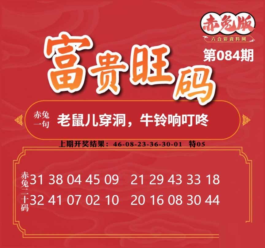 084期富贵旺码[图]