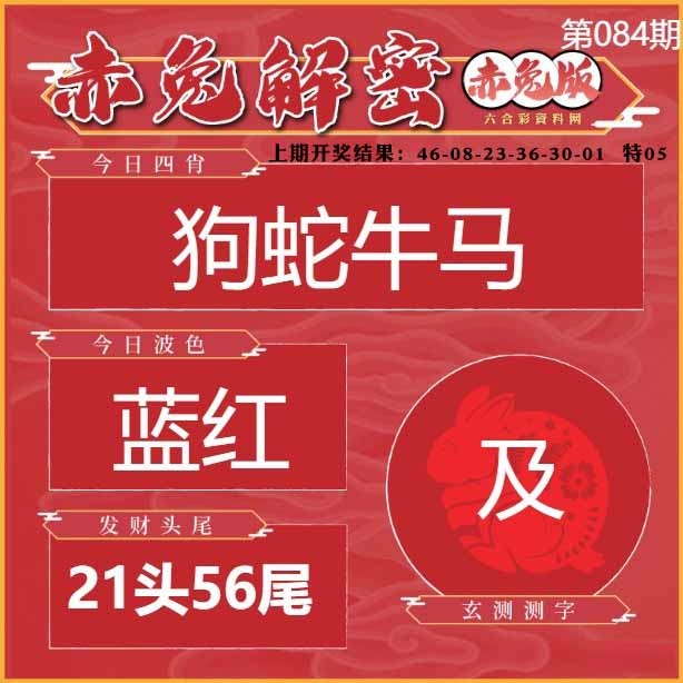 084期赤兔解密[图]