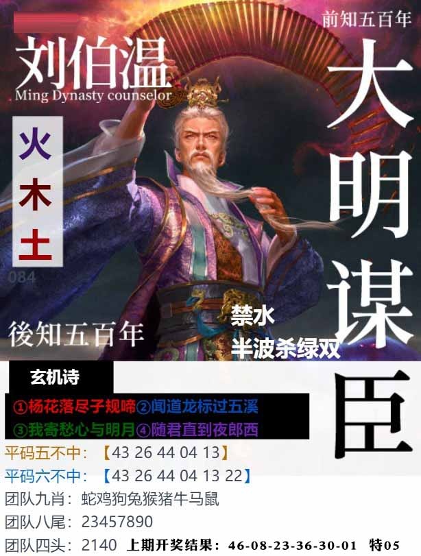 084期大明谋臣[图]