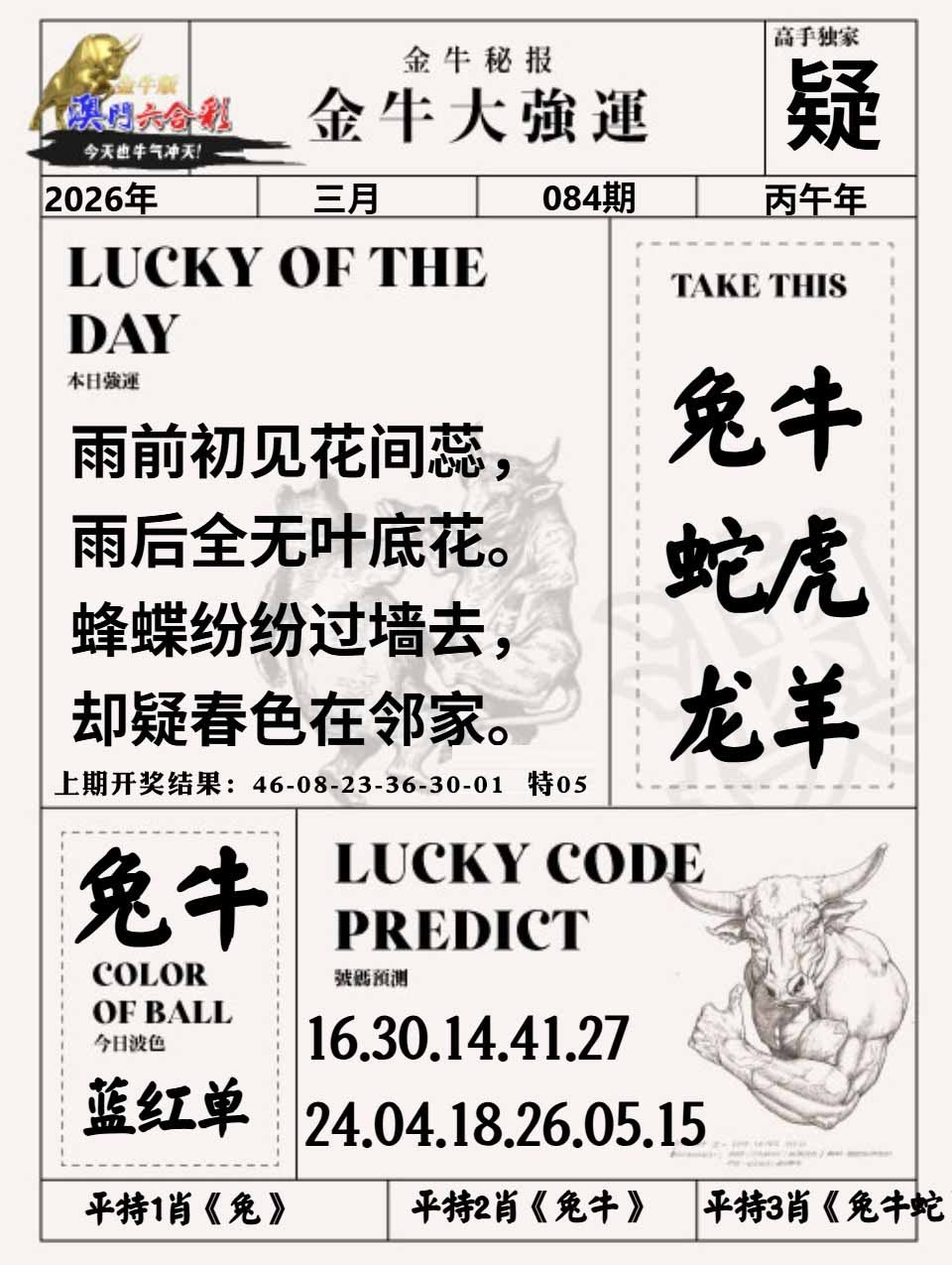 084期金牛大强运[图]