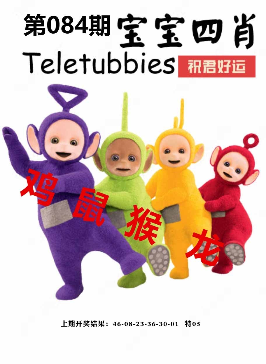 084期宝宝四肖[图]