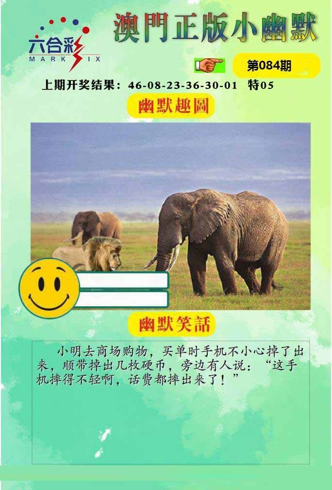 084期正版小幽默[图]