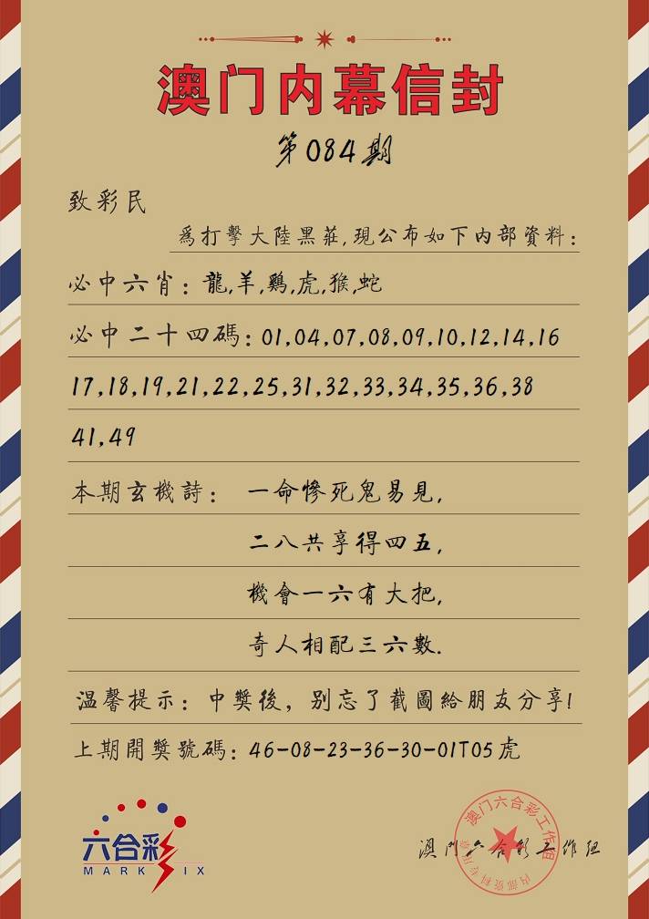 084期内幕信封[图]